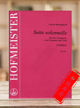 本宁霍夫 庄严组曲 三支小号两支长号大号 霍夫曼斯特乐谱书Benninghoff Suite Solennelle for 3Trumpets 2Trombones Tuba FH2491