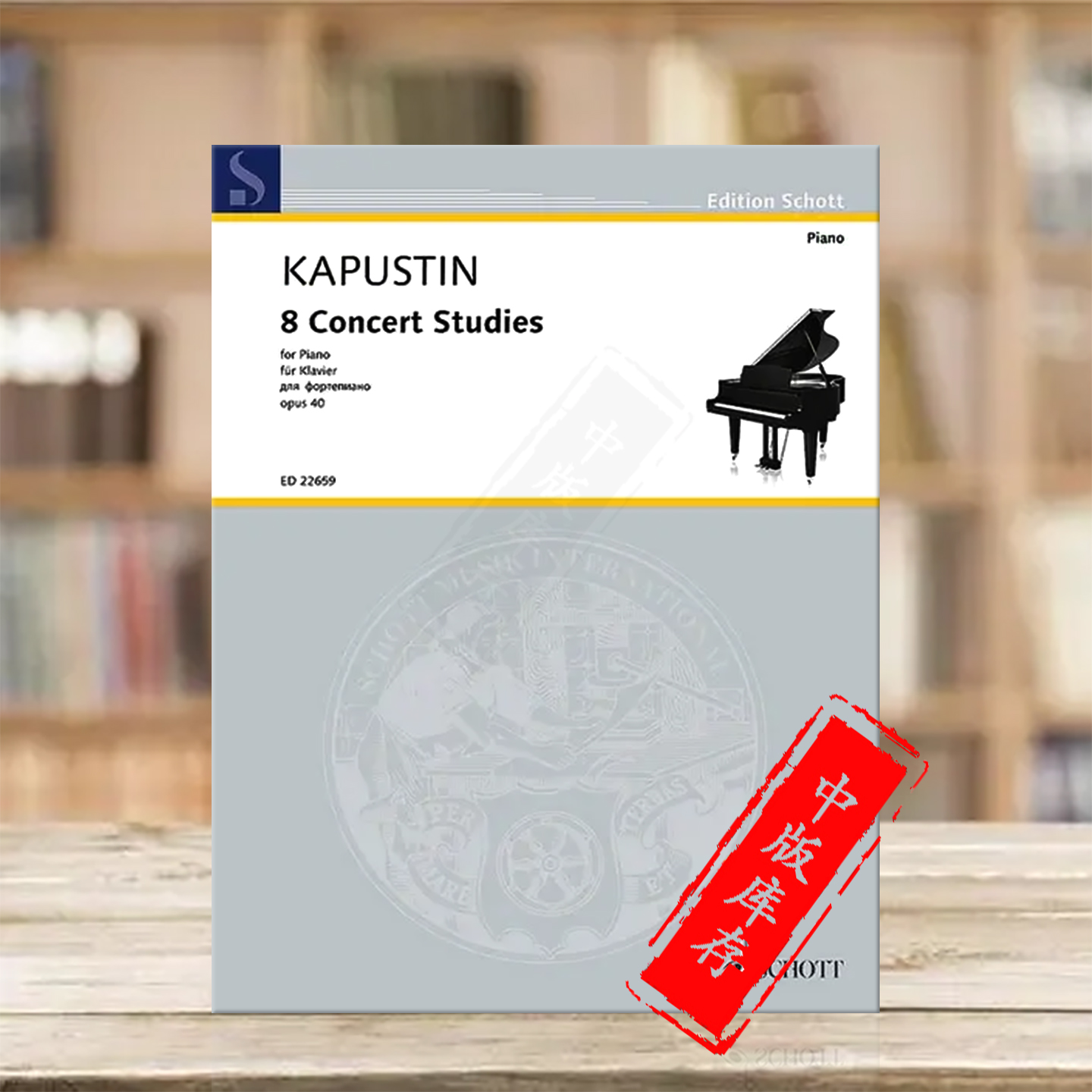 卡普斯汀音乐会练习曲八首op40