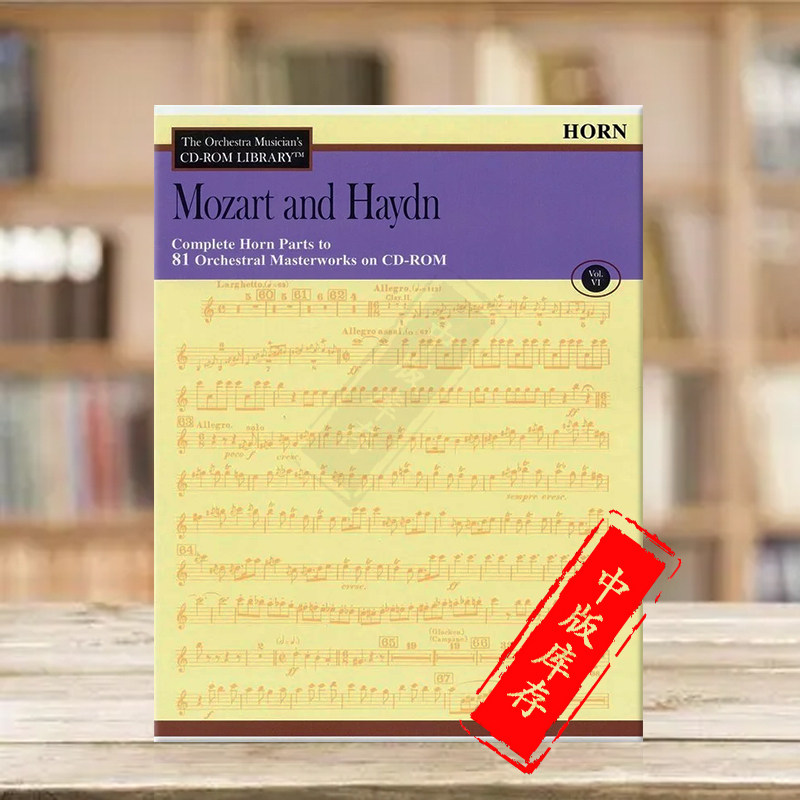 管弦音乐家CD-ROM图书馆圆号独奏