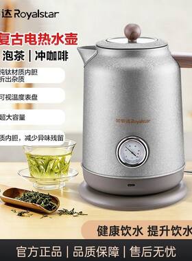 荣事达纯钛烧水壶泡茶壶电热水壶