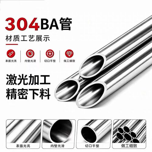 304不锈钢BA无缝管食品级卫生管 316L EP钢管 内外光亮洁净卡套管