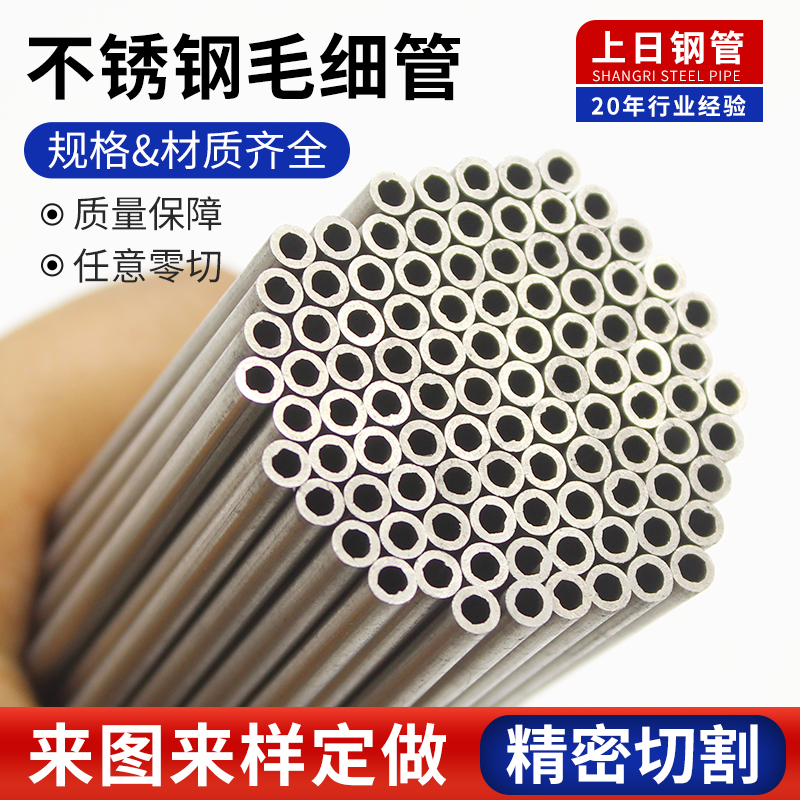 304不锈钢毛细管 不锈钢管 光亮空心薄壁圆管 无缝工业管切零加工