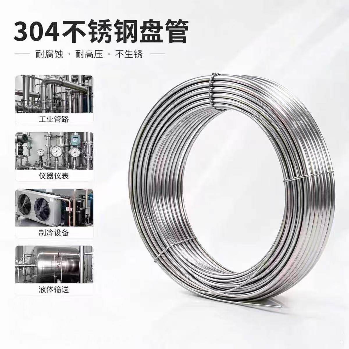 304不锈钢管 盘管 气路软管 316L仪表卡套管 气源管 不锈钢毛细管
