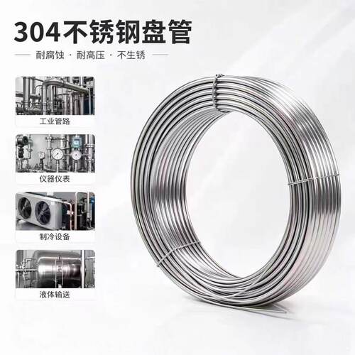 304不锈钢管 盘管 气路软管 316L仪表卡套管 气源管 不锈钢毛细管