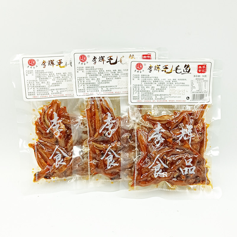 李辉毛毛鱼湖南特产平江香辣小鱼仔即食鱼干麻辣熟食零食休闲小吃