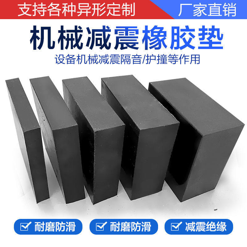 工业橡胶垫块减震垫防震垫橡胶板
