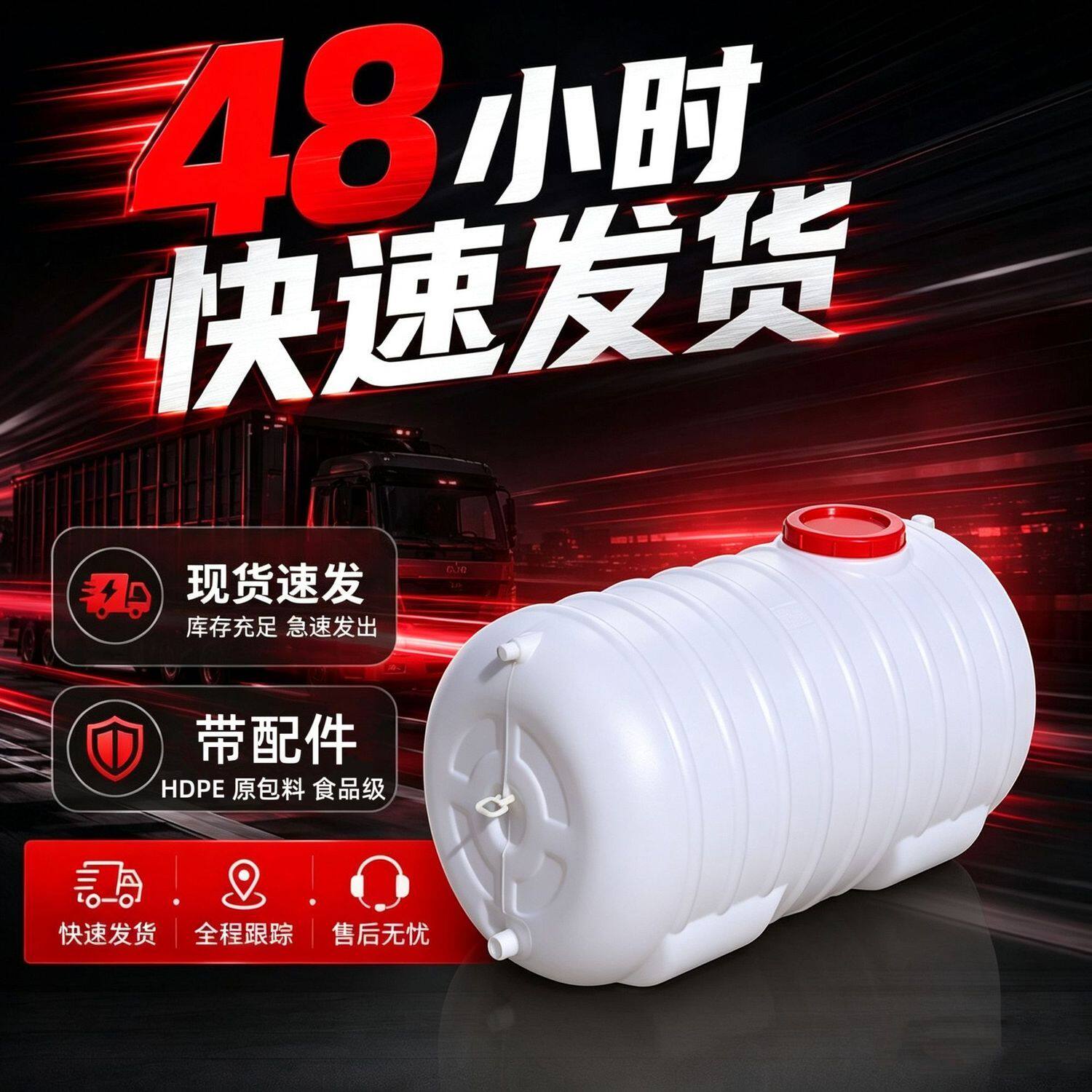 水桶大全便宜塑料桶卧式桶大容量卧式大号车载水箱带盖加厚蓄水桶