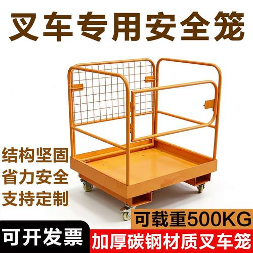 安全笼叉车载人平台仓库