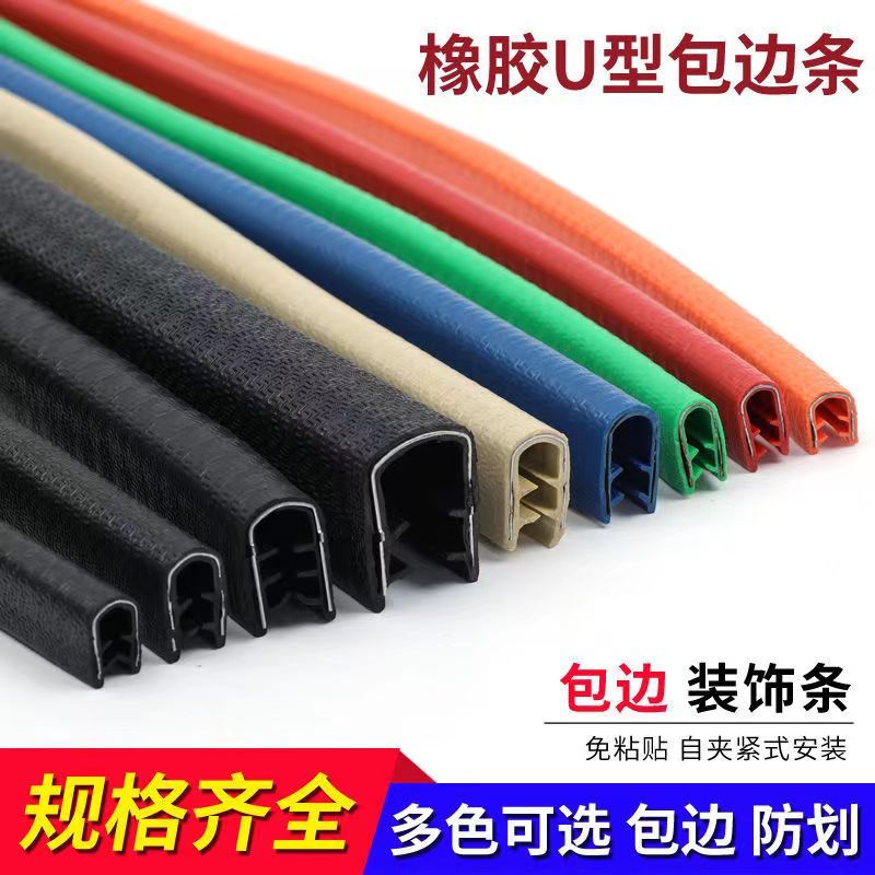 整卷U型包边密封橡胶条塑