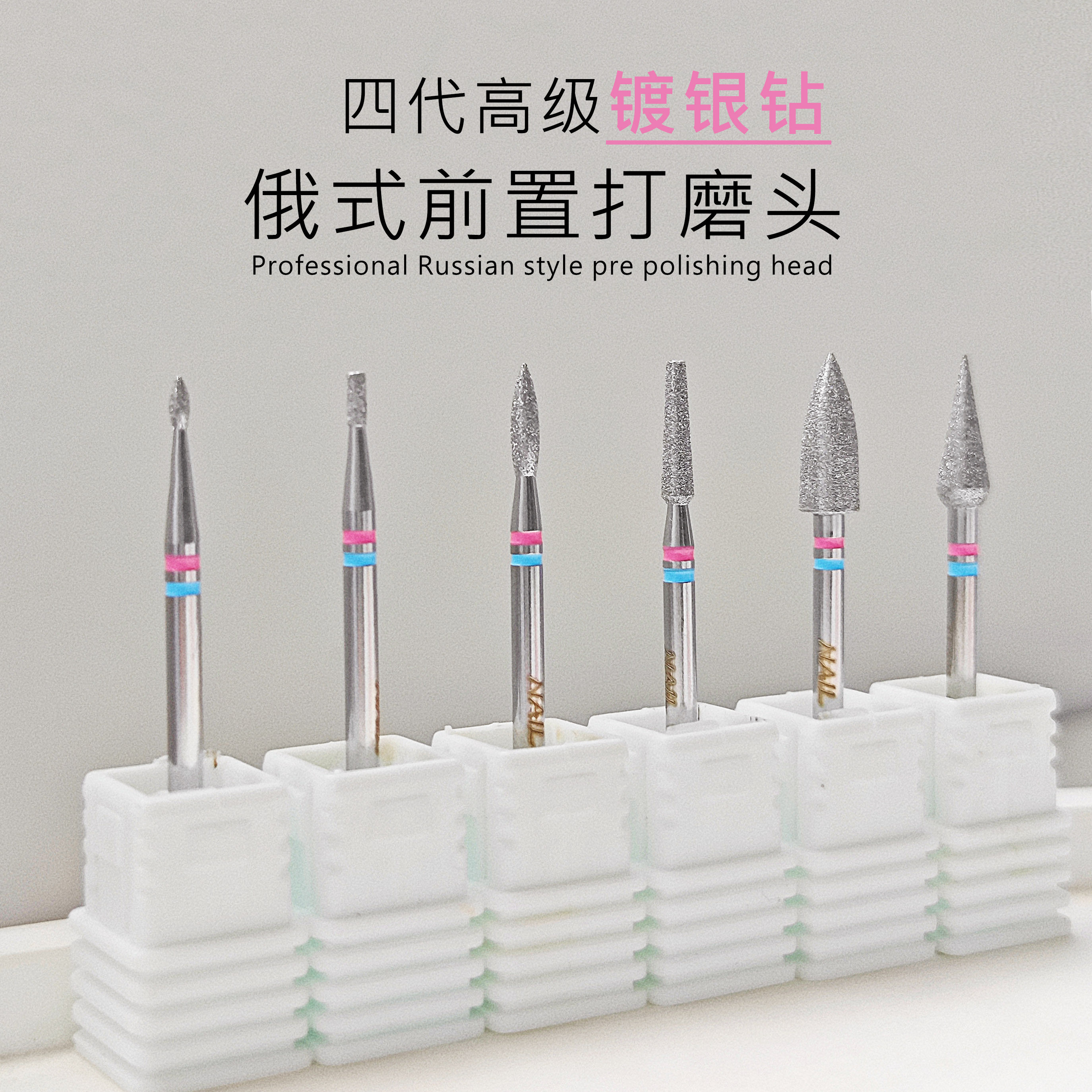 4代升级镀银钻专业前置打磨头