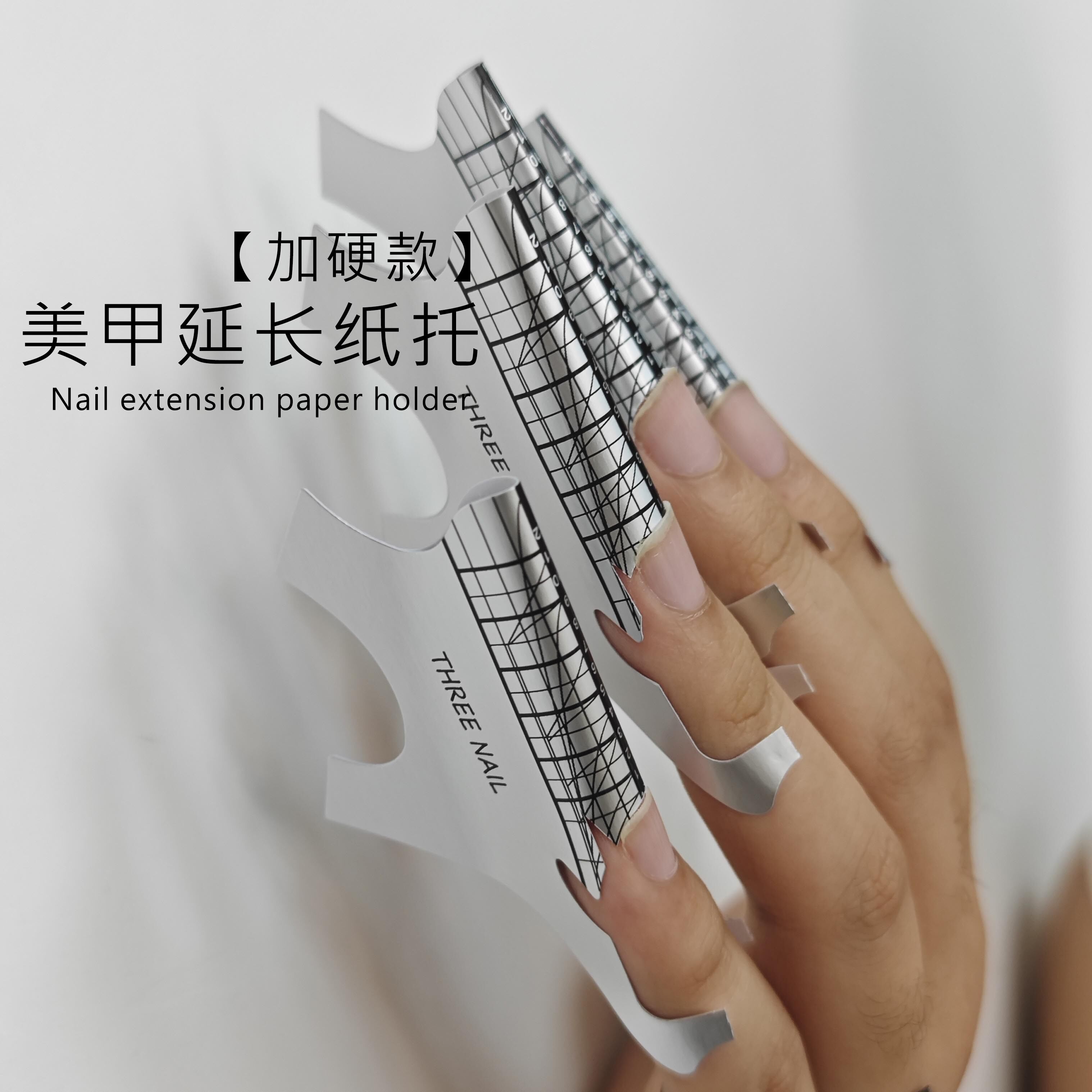 美甲纸托水晶光疗延长