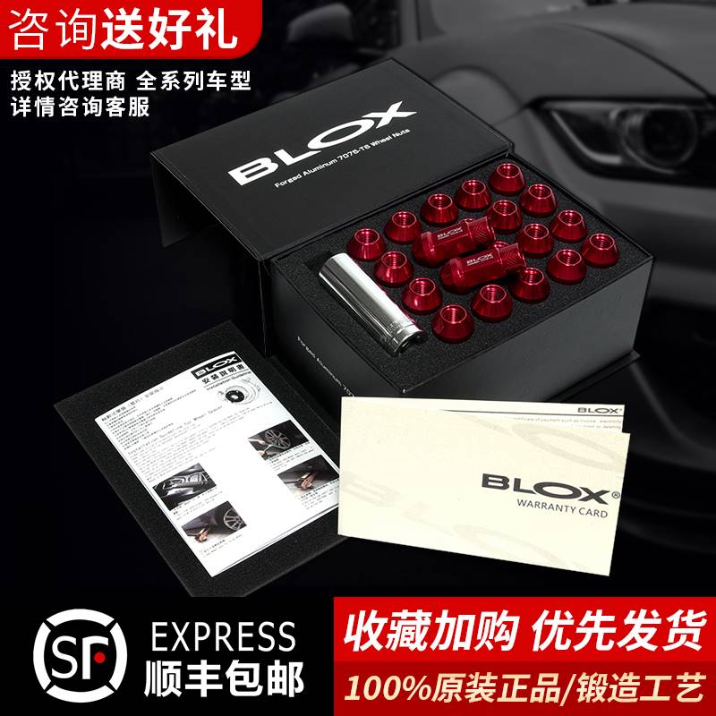 BLOX锻造螺丝帽装饰盖外壳尖头螺帽防盗轮毂轮圈轻量化铝合金螺丝