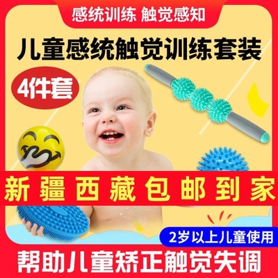 儿童感统训练器材家用触觉棒按摩球婴儿触觉刷子前庭失调矫正玩具