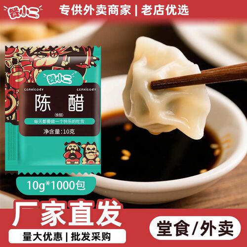 10g陈醋餐小二外卖饺子