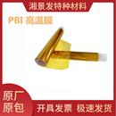 100u PBI高温膜离子膜质子交换膜应用膜氢能燃料电池液流电池25um