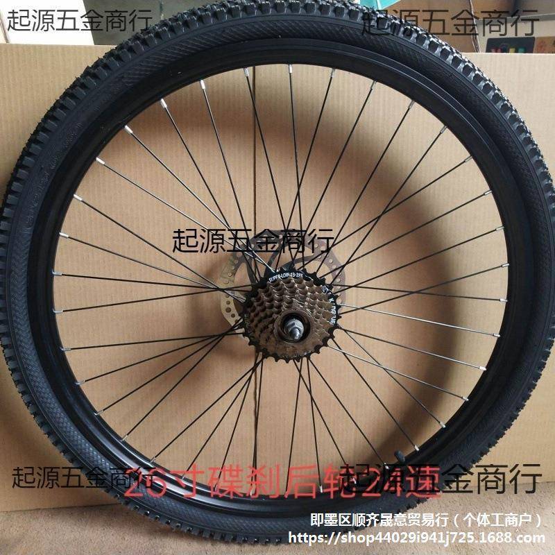 自行车后轮全套 配件大全轮胎车圈v刹改碟刹总成山地车后轮组26寸