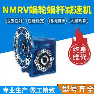 NMRV涡轮蜗杆减速机低噪音nrv铝壳蜗轮变速器RV齿轮箱 厂家