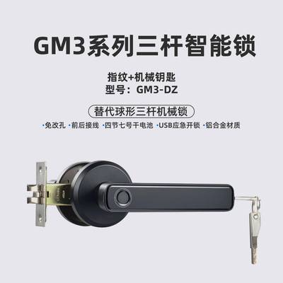 厂家直销智能门锁指纹锁三杆指纹密码锁智能锁电子锁木门智能锁