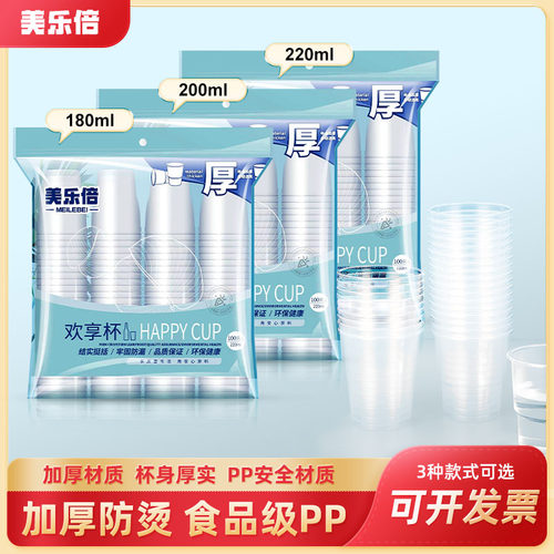 一次性塑杯加厚100只中大号茶杯