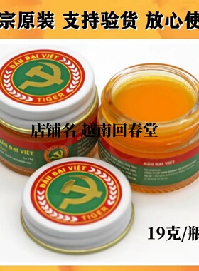 越南军膏红虎膏白虎活络膏跌打扭伤膏DAU DAI VIET新版绿色党旗膏