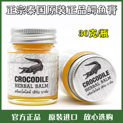 进口原装泰国鳄鱼膏膏术后疤除痘除印烧伤妊娠纹干裂提亮净白霜