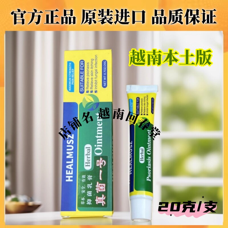 进口越南真菌一号乳膏软膏手足脚软膏原装正品喷剂鞋袜臭