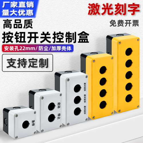 按钮开关控制盒123456孔防尘防水