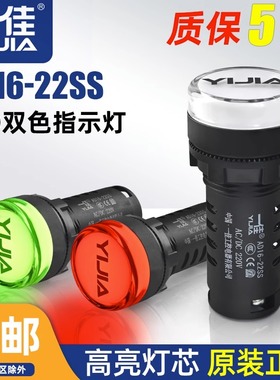 一佳AD16-22SS红绿LED双色电源信号灯22MM工作指示12v电箱24v220v