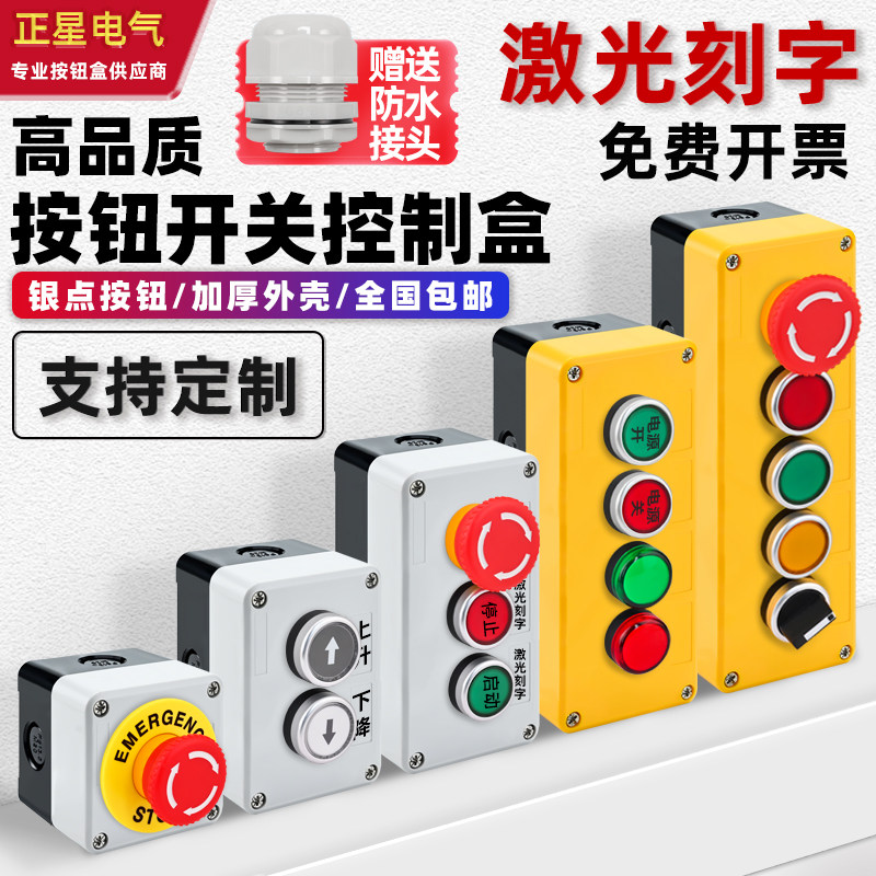 按钮开关控制盒 12345孔启动停止电梯急停按钮盒指示灯工业防水盒,电子元器件市场,按钮,淘宝优惠券,粉丝福利购,淘宝优惠卷