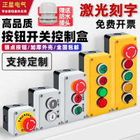 按钮开关控制盒 12345孔启动停止电梯急停按钮盒指示灯工业防水盒