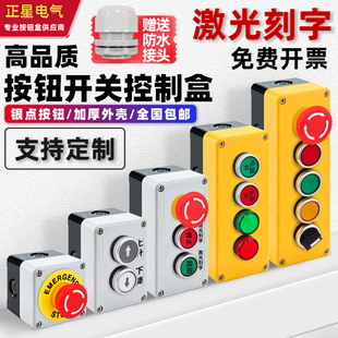 按钮开关控制盒 12345孔启动停止电梯急停按钮盒指示灯工业防水盒