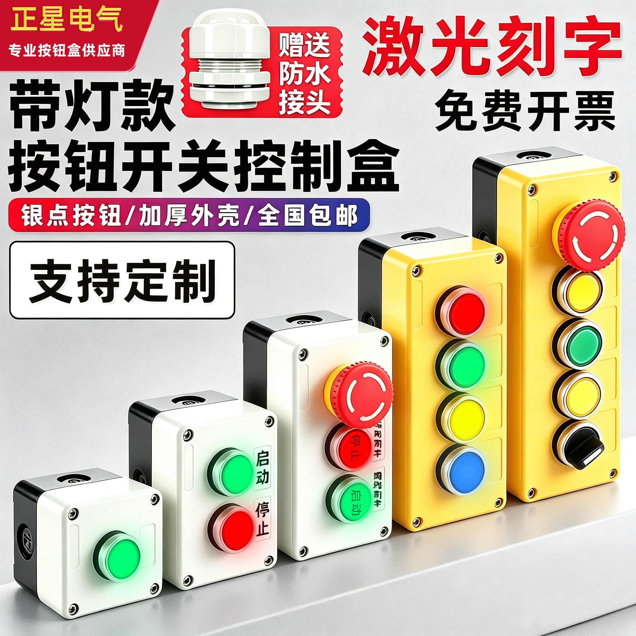 启停带灯按钮开关控制盒