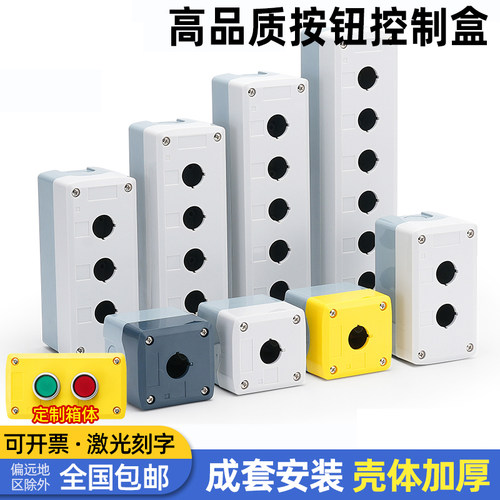 按钮开关盒12345孔按键箱体