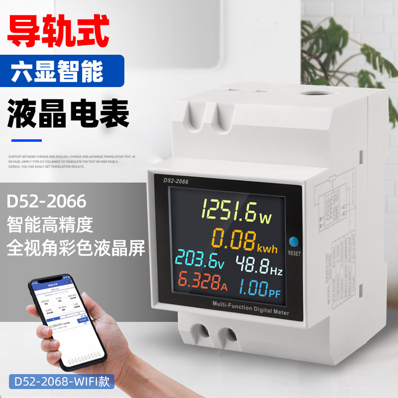 单相家用智能电度表电导轨式多功能电表液晶显示电表D52-2066