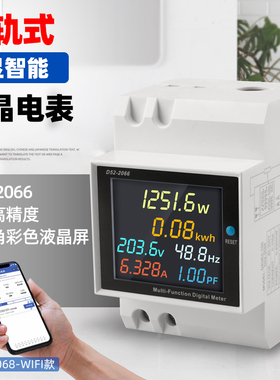 单相家用智能电度表电导轨式多功能电表液晶显示电表D52-2066