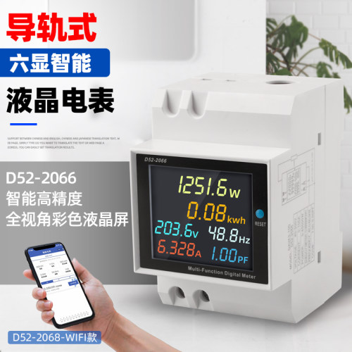 单相家用智能电度表电导轨式多功能电表液晶显示电表D52-2066