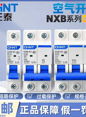 正泰NXB-63D型空气开关4p2p32a40a家用小型断路器3p63a保护器100a