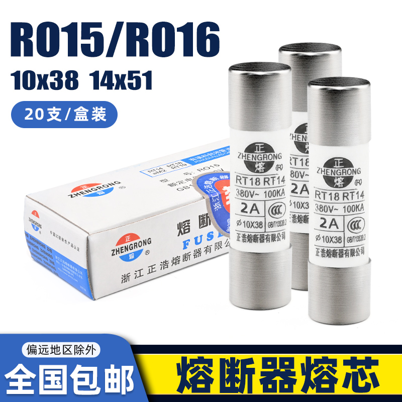 熔断器保险丝熔芯R015RO10