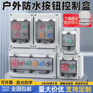户外防水按钮控制盒开关盒急停启动停止盒箱急停控制盒自复接线盒