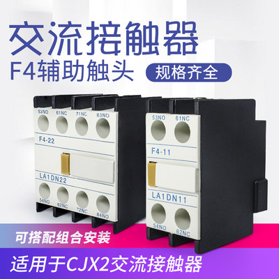 cjx2交流接触器一开一闭