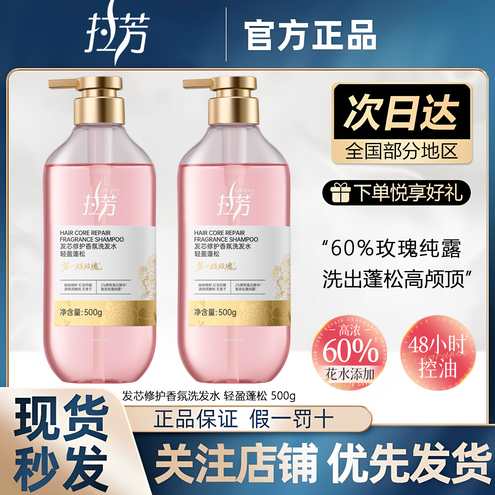 拉芳发芯修护香氛第一支玫瑰洗发水轻盈控油蓬松玫瑰纯露沐浴露