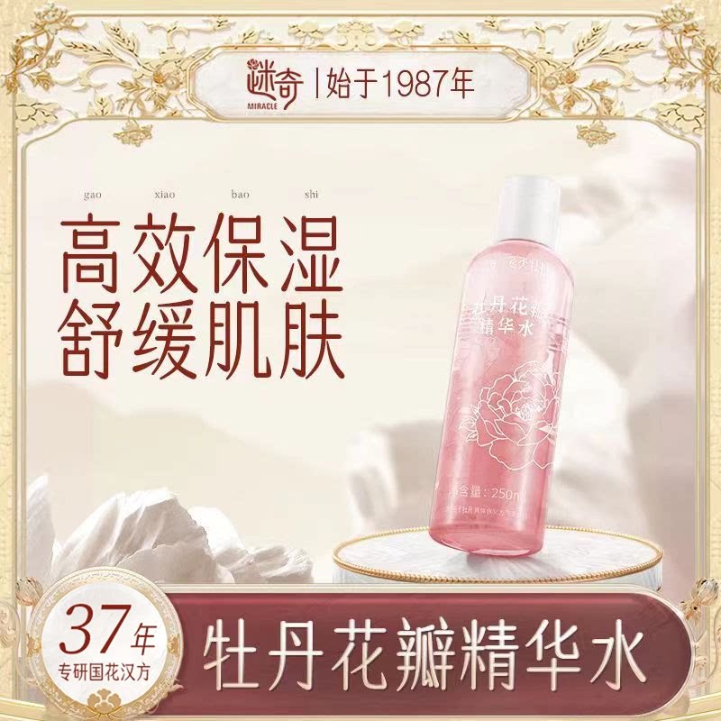 迷奇牡丹花瓣精华水补水保湿滋润修护提亮肤色烟酰胺发光爽肤水女