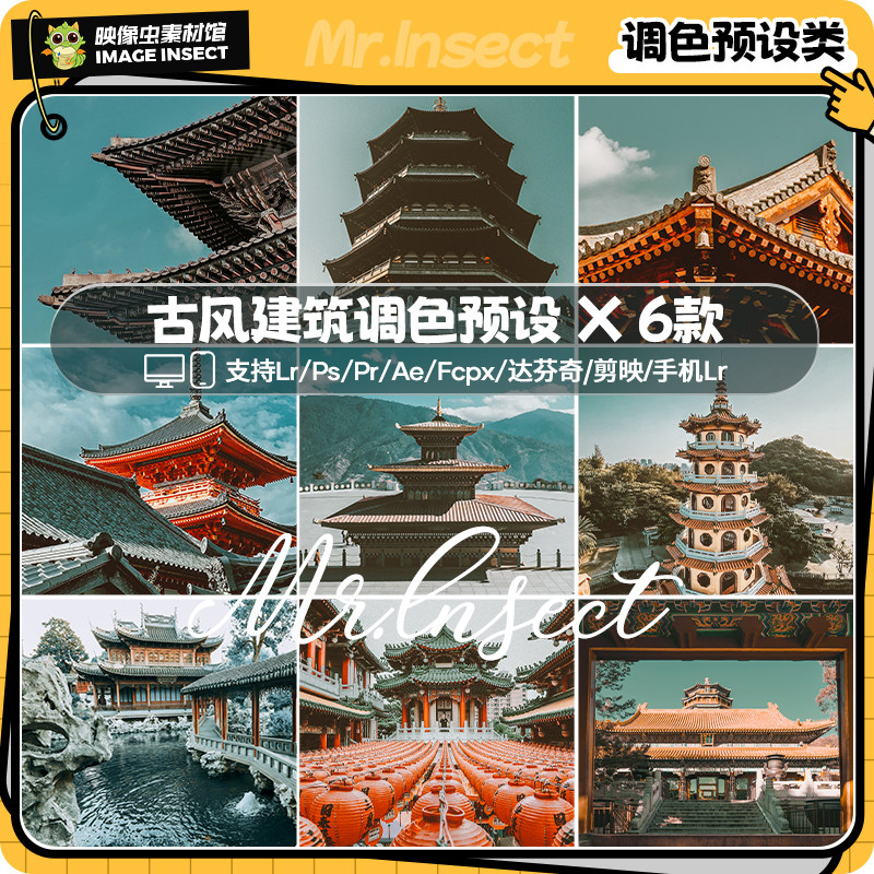 古风建筑色调复古旅拍低饱和lr预设ps/fcpx/pr/lut剪映视频滤镜