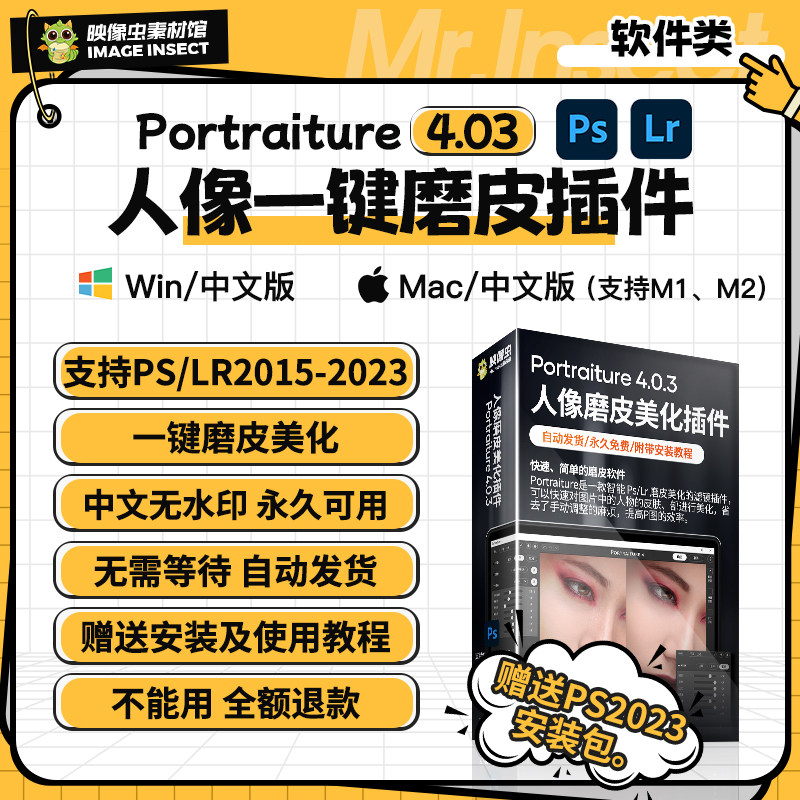 Portralture4 PS一键磨皮插件影楼人像精修提亮肤色Win/Mac/M1/M2