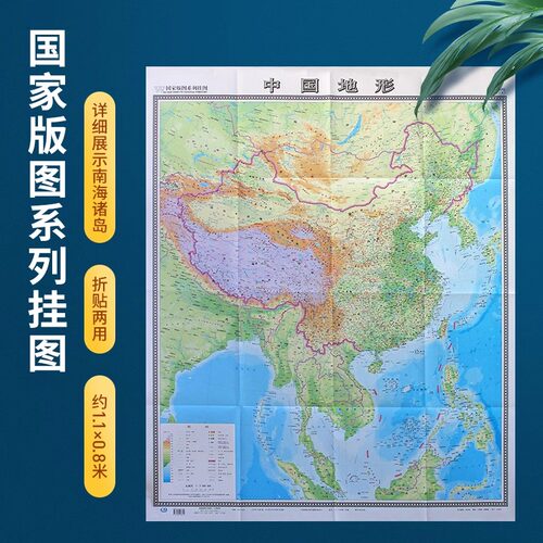竖版地图中国地形图 约0.8x1米 折叠图 全景展示中国版图 国家版图系列2023年版 袋装折叠版墙贴中国地图