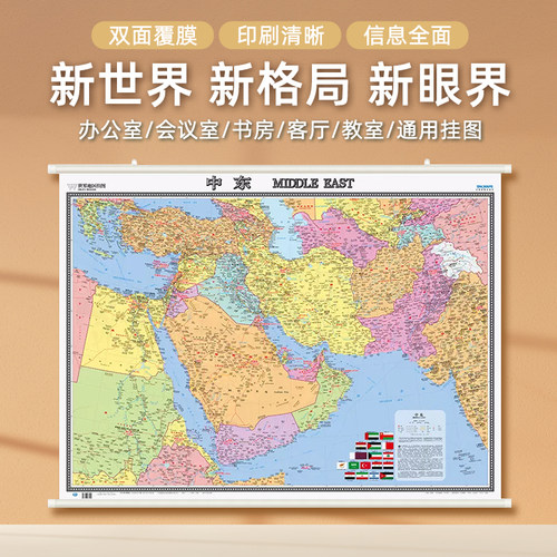 中东地图1.2×0.9米地图挂图