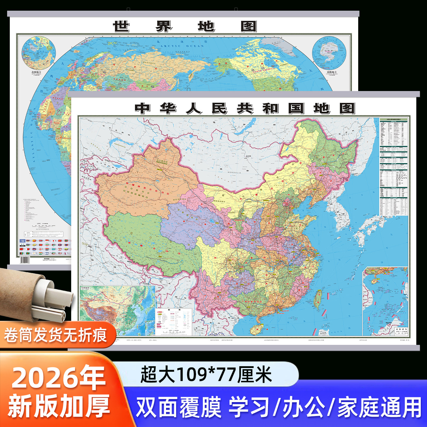 2026年新版地图双面覆膜图片