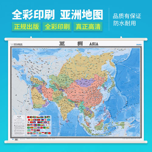 亚洲地图挂图1.2×0.9米