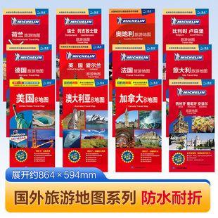 2024年美国加拿大澳大利亚法国英国德国瑞士荷兰意大利西班牙欧洲旅游地图 中英文防水 国外出国留学景点旅游购物攻略地图