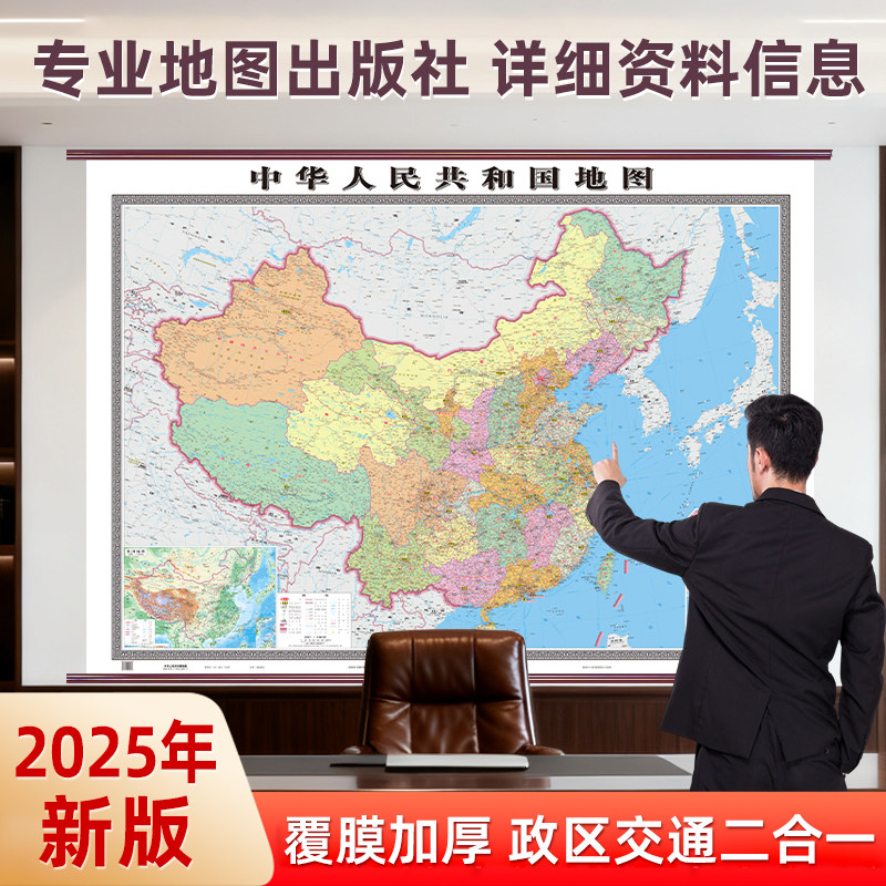 2025年新版中国地图世界地图1.2×0.9米 高清中国地图世界地图挂图墙饰墙面装饰画 办公室客厅书房会议室地图 中国世界地图挂图